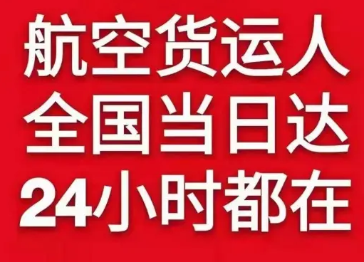 锦州锦州湾航空物流货物、航空货运:物流行业各岗位招聘