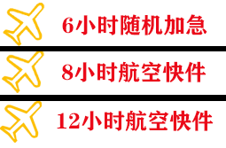 锦州锦州湾航空物流快递公司,专业空运当天件